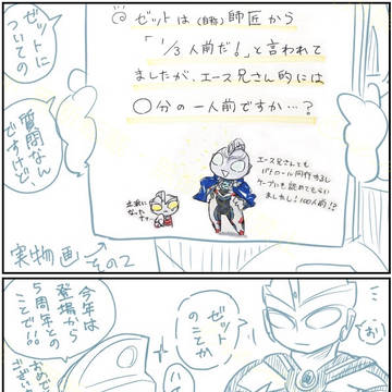 エースミトヒレポ、その⑦