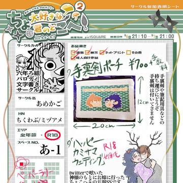 【️ちょー大好きな君のとこへ!2】ラクガキ集【️祝】