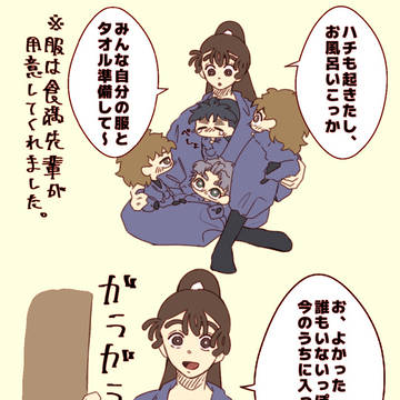 がんばれ!勘ちゃん先生!