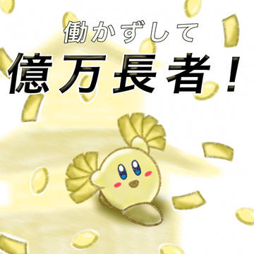になりたい人生だった