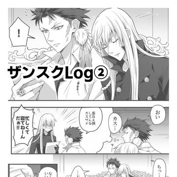 ザンスクlog②
