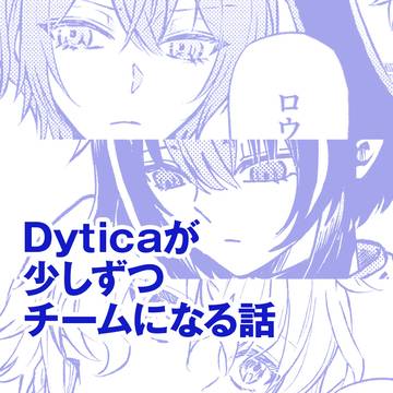一匹狼が仲間を得たら?