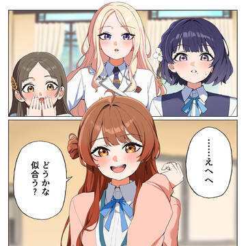 美鈴の髪が長いところ見てみたい漫画