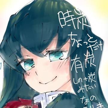 時炭まとめです〜