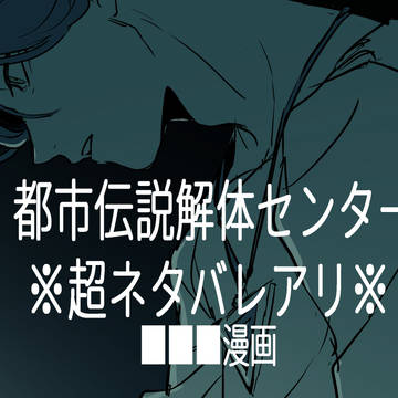 ■■■漫画 「狂気の道」