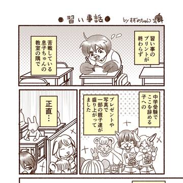 子育てんてん物語　「習い事」