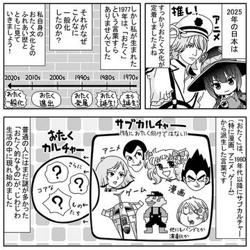 私のおたく歴に気づいた!(オッサンの気づき 第47話)
