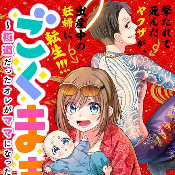 死んだと思ったら、出産中の妊婦に転生していた話