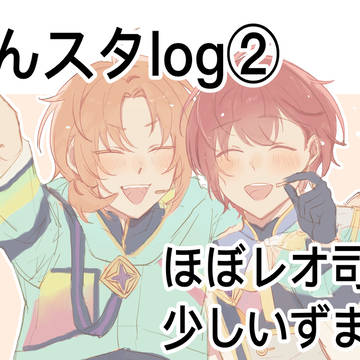 あんスタlog 2