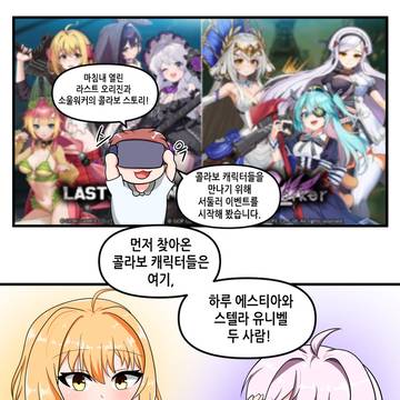 라스트오리진 만화: 소울워커X라스트오리진 콜라보 후기