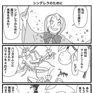 シンデレラのために