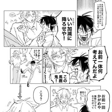 とも喰らい/ 2話