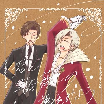 9/21新刊サンプル　君と薔薇の夢をみよう【アルミシャアル】