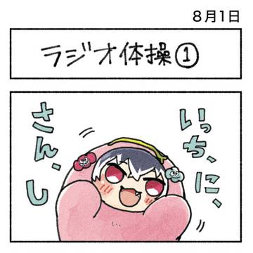 【4コマ漫画】モンモモのなつやすみ