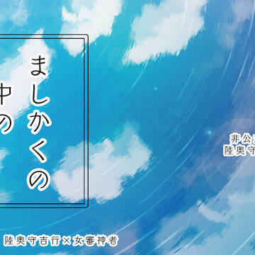 Xで公開した「1日1むつさにチャレンジ」のまとめ本を作ります