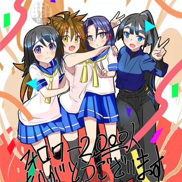 Xフォロワー2000人達成記念イラスト