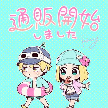 通販開始しました