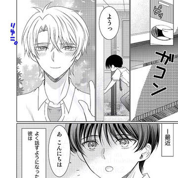 【創作ＢＬ】それ、勘違いです！4