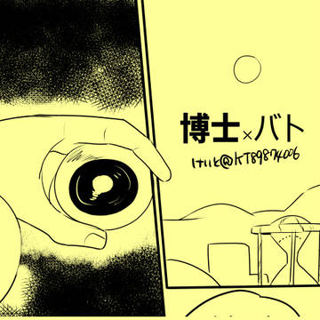 コピー誌web再録（博バト）