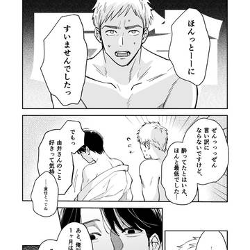 【創作BL】会社の先輩と後輩②