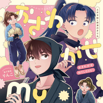 【9/21忍FES】土井きり新刊サンプル