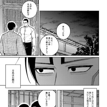 【月鯉】右腕