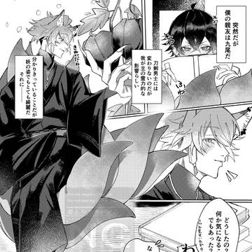 魅惑のしっぽ🦊