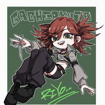 リヨウ