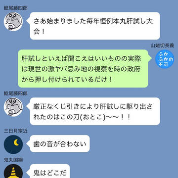ドキドキ! 天下五剣と大包平の忌み地肝試し大会!