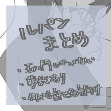 lpn夢まとめ②