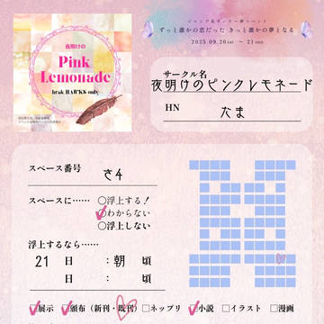 Webイベ誰恋夢2025参加します