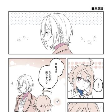 英つむ④『無意識』