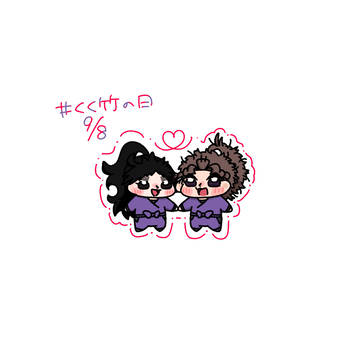 くく竹の日