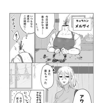 首無し花屋とお客さん