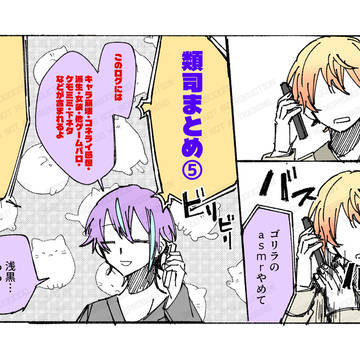 類司ツイlog⑤