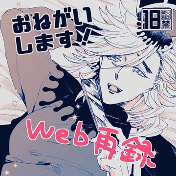 モブ童web再録