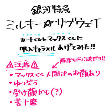 マクカト(たぶん🤔)