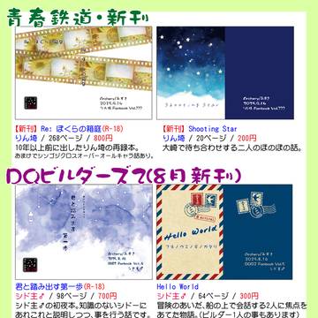 9/14 おでかけライブin札幌つどーむ88 お品書き