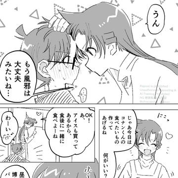 コ蘭 付き合った報告(※若干本誌ネタバレあります※)