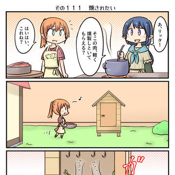鷲獅子亭でカンパイだ!その111~120
