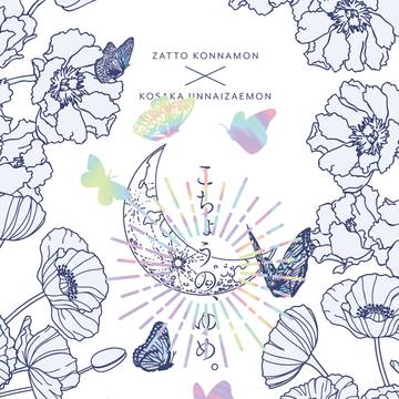 こちょうのゆめ。【雑高】【9/21新刊サンプル】