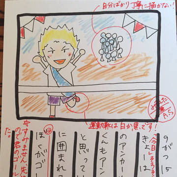 オーサーくんのにっぽんえにっき「うんどうかい」