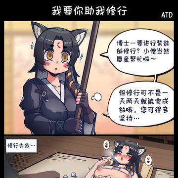 小僧,我要你助我修行