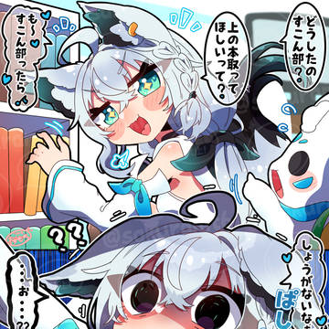 上の本取ってほしいすこん部