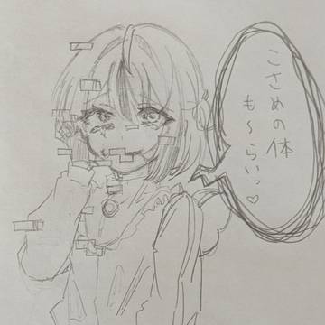 体乗っ取り