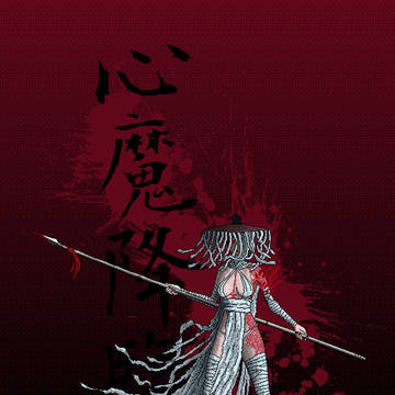 Wuchang: Fallen Feathers - 執念心魔
