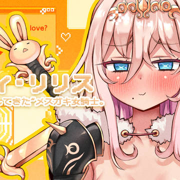 ラヴィ・リリスデビューのお知らせ