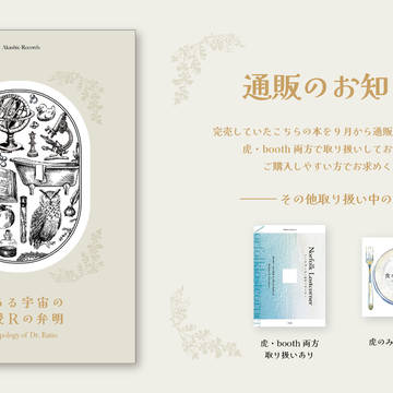 レイチュリ小説本再販のお知らせ