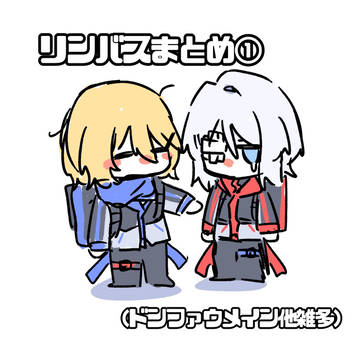 リンバスまとめ①