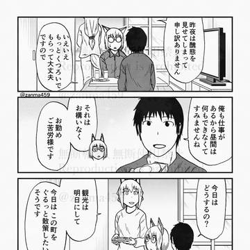 嫁ぎ遅れた狐が嫁に来る話、148話目